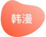 免费AV动漫